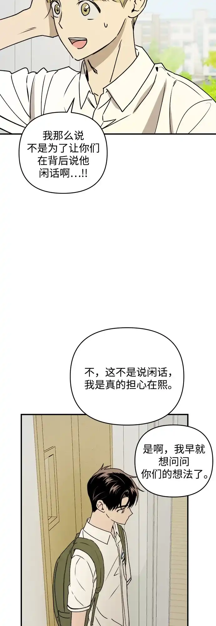 《溺爱之渊》第44话 回归 第12页