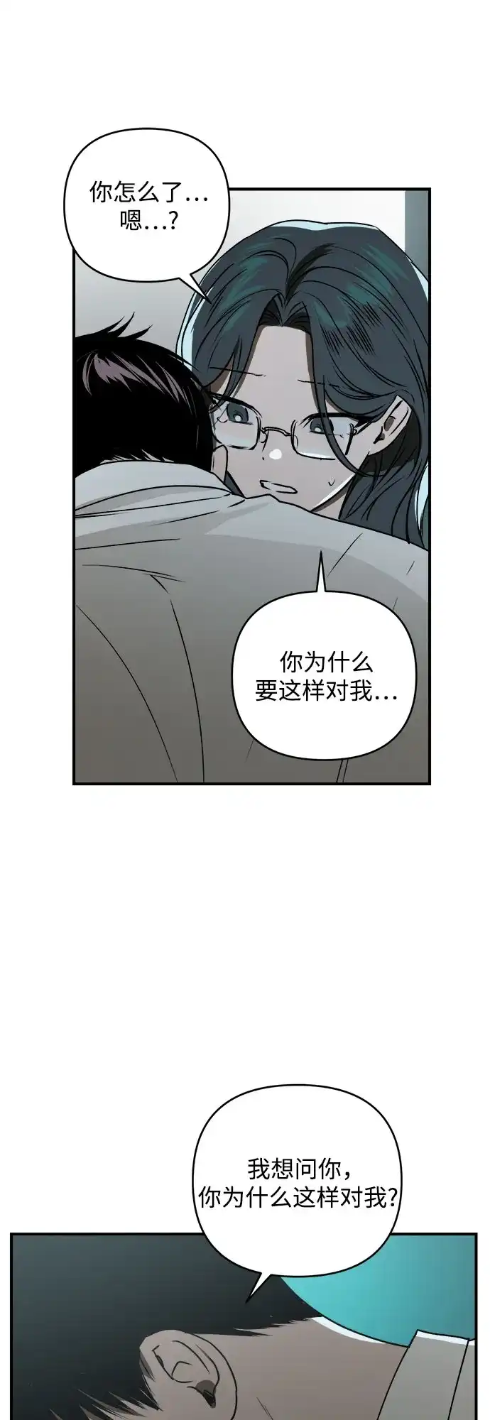 《溺爱之渊》第44话 回归 第58页