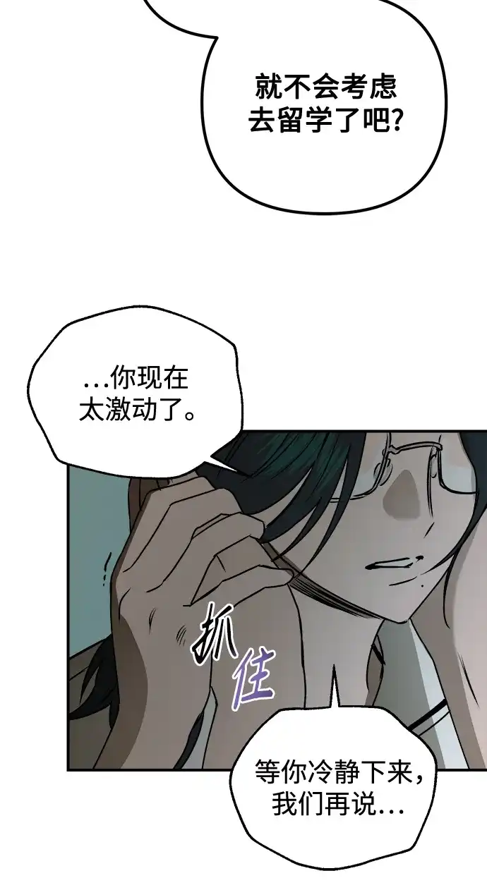 《溺爱之渊》第44话 回归 第53页