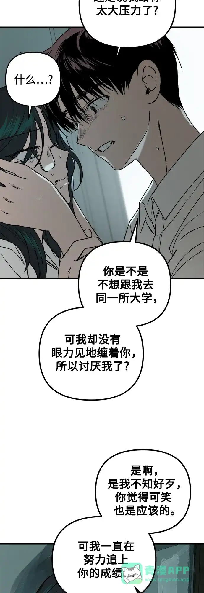 《溺爱之渊》第44话 回归 第51页