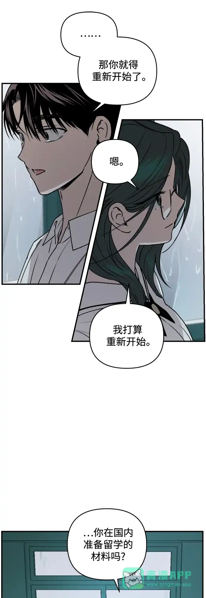《溺爱之渊》第44话 回归 第36页