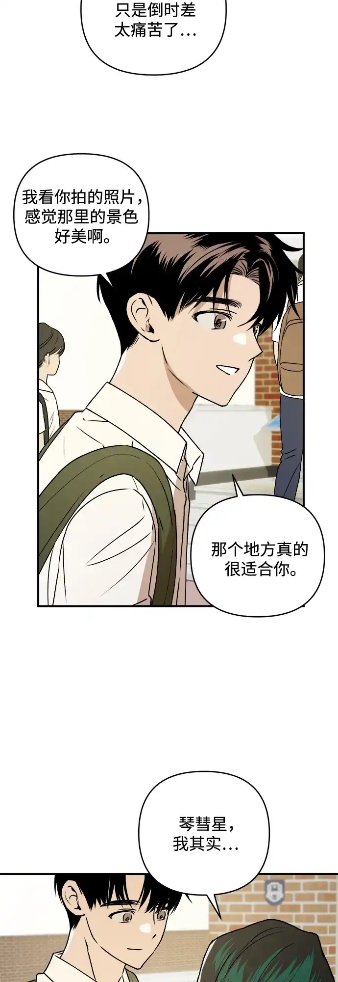 《溺爱之渊》第44话 回归 第4页