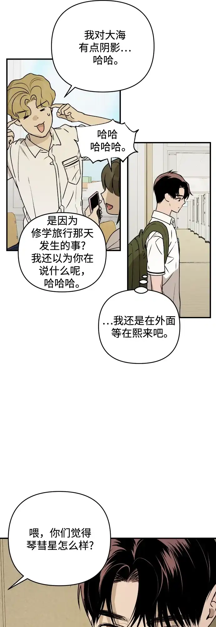 《溺爱之渊》第44话 回归 第9页