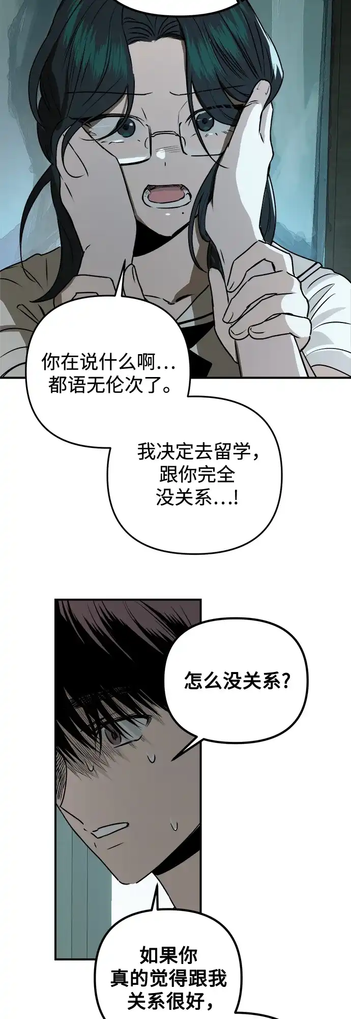 《溺爱之渊》第44话 回归 第52页