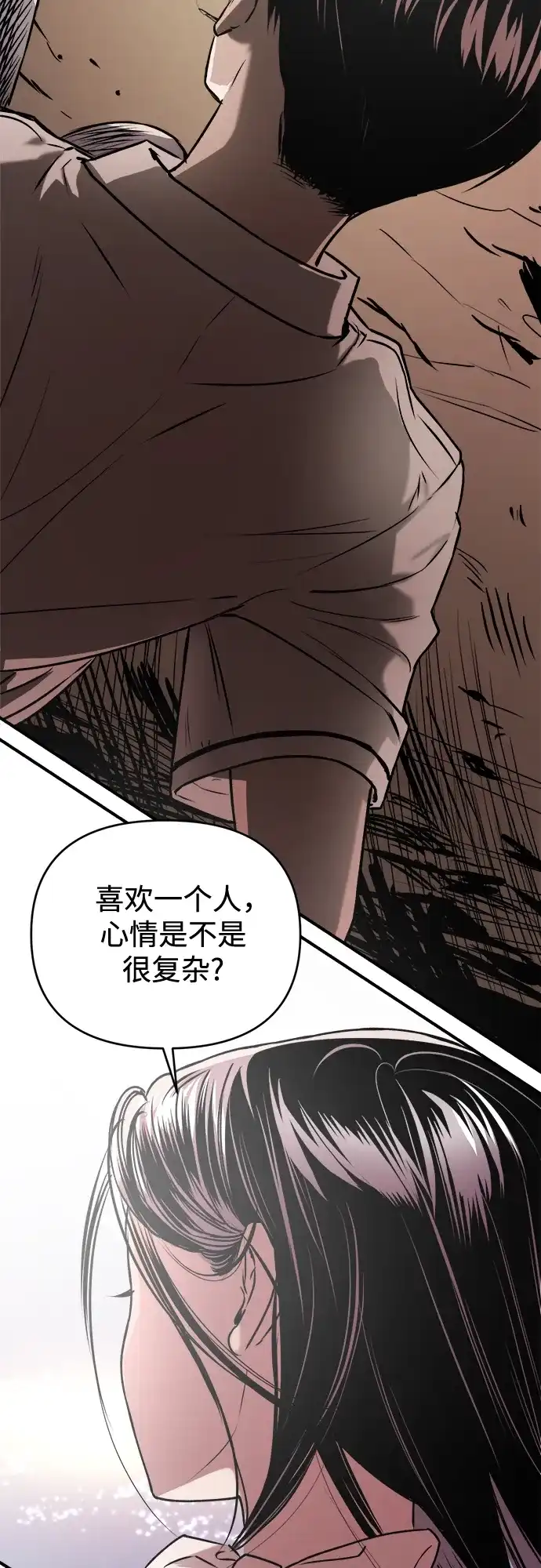 《溺爱之渊》第45话 循环 第54页