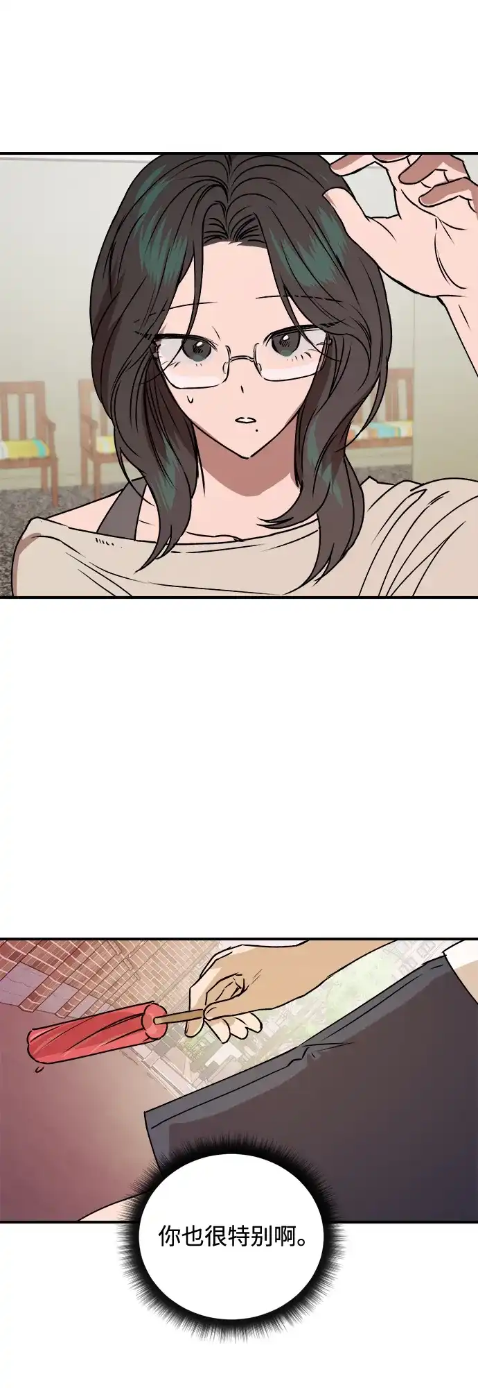 《溺爱之渊》第45话 循环 第29页