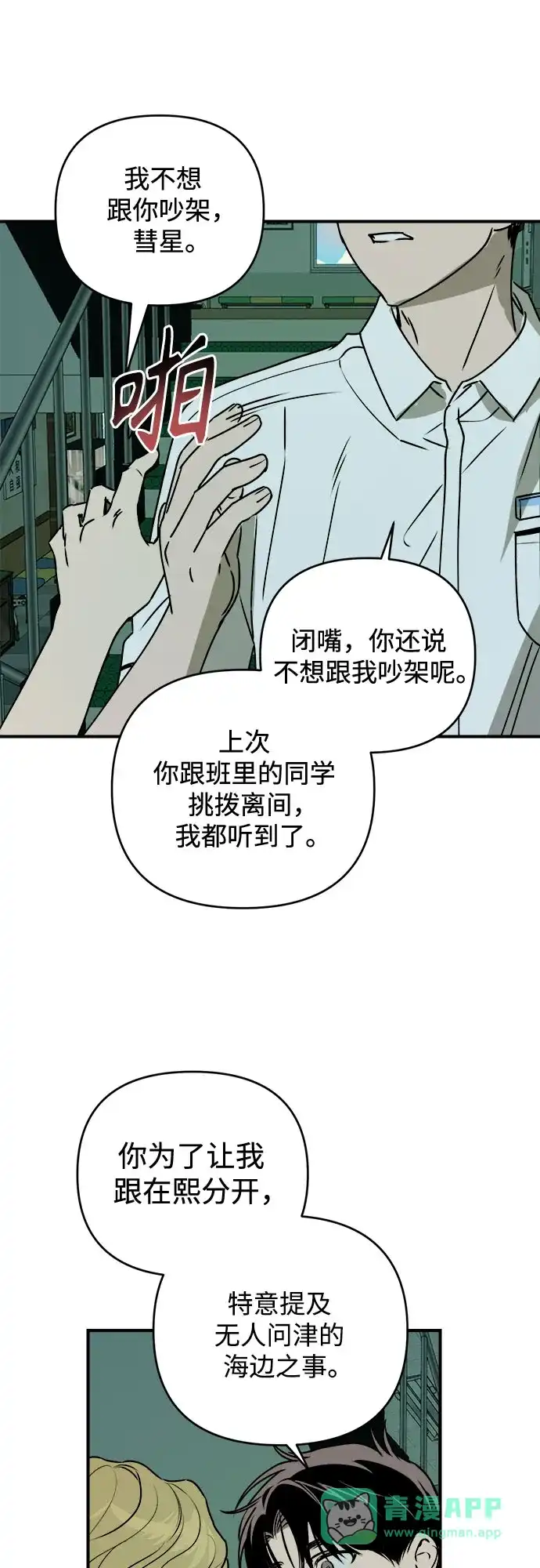 《溺爱之渊》第45话 循环 第16页