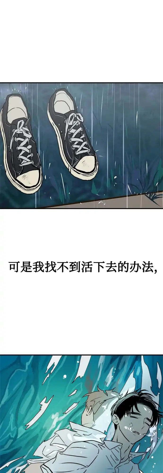 《溺爱之渊》第45话 循环 第40页