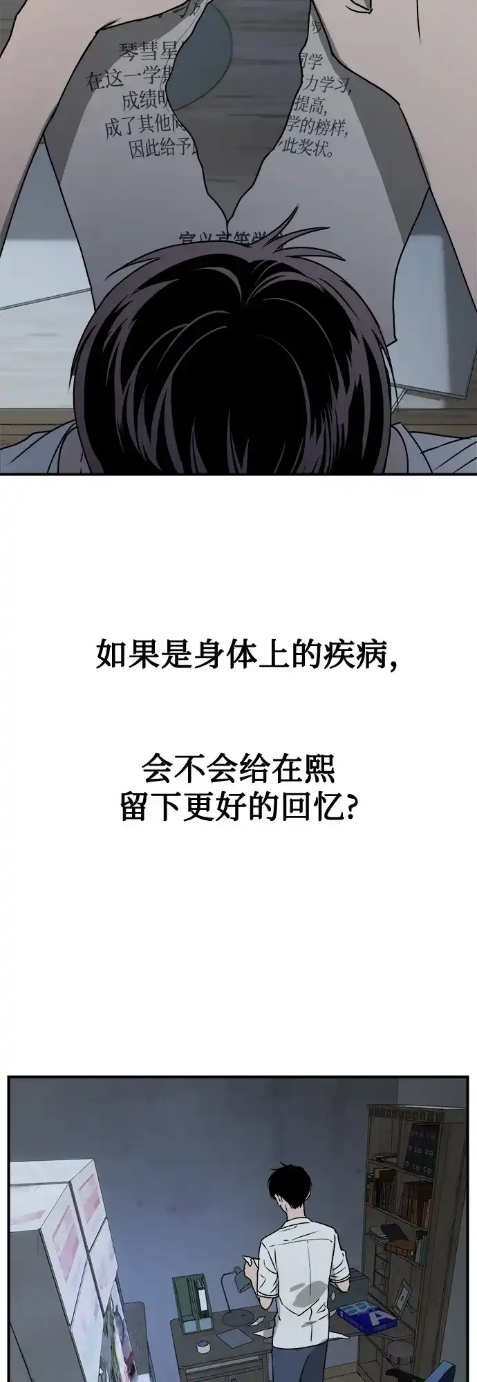 《溺爱之渊》第45话 循环 第33页