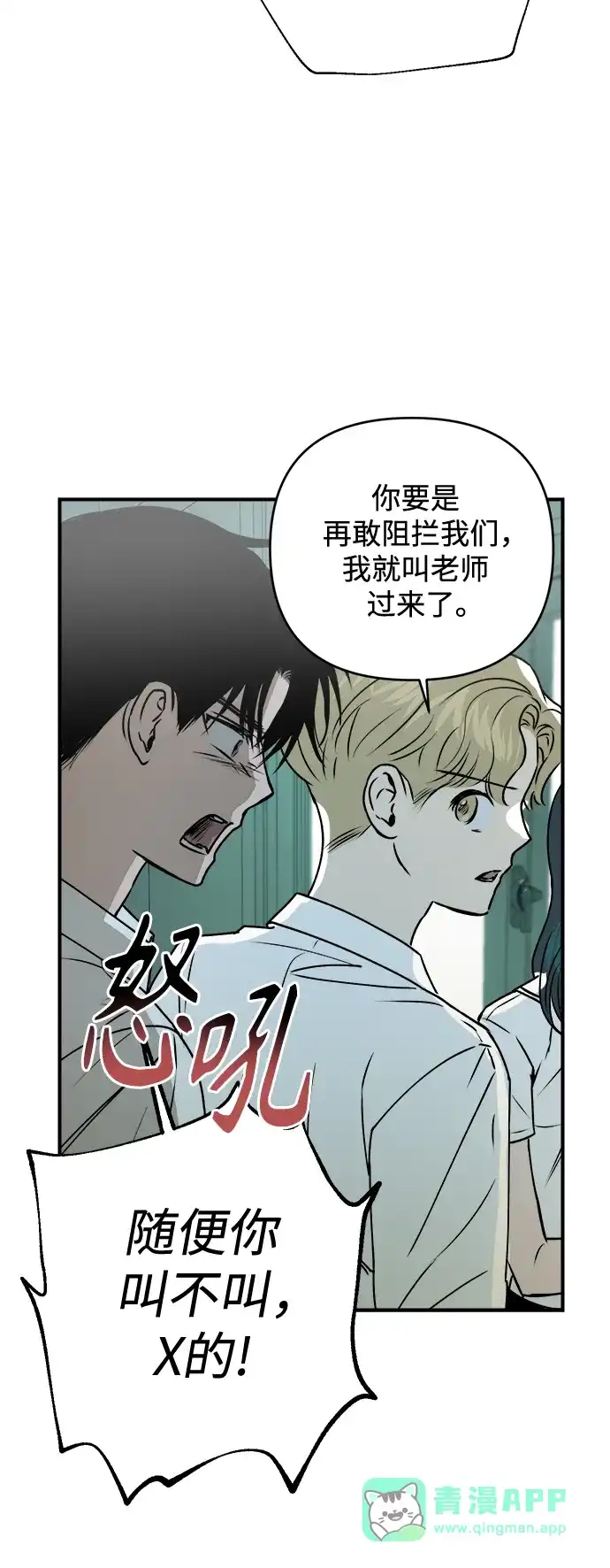 《溺爱之渊》第45话 循环 第21页