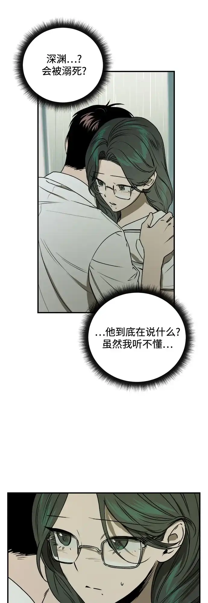 《溺爱之渊》第45话 循环 第3页