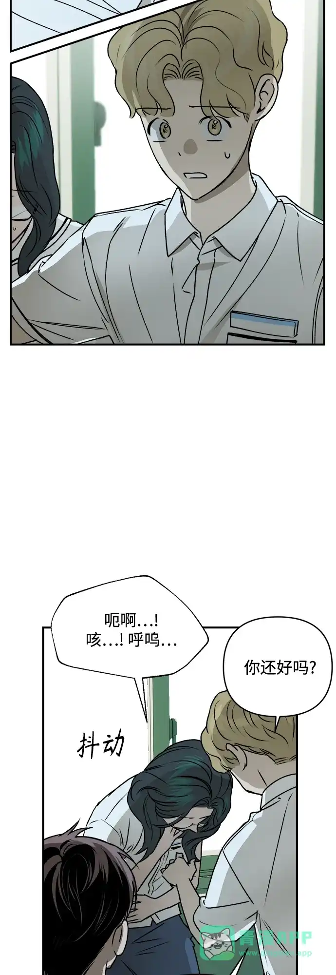 《溺爱之渊》第45话 循环 第11页