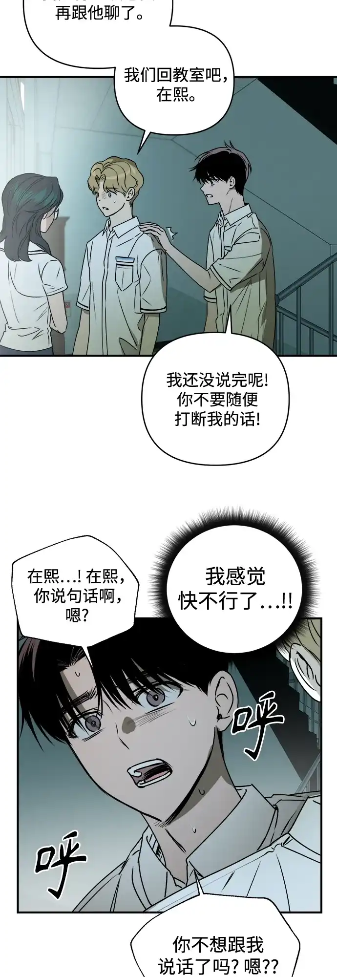 《溺爱之渊》第45话 循环 第20页