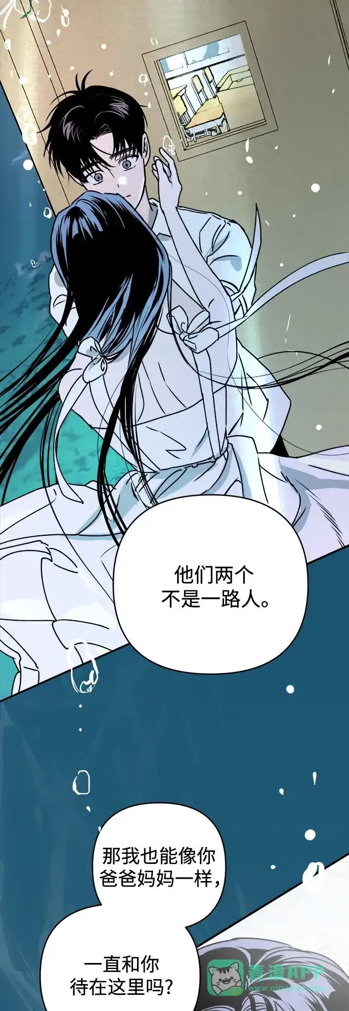 《溺爱之渊》第45话 循环 第46页