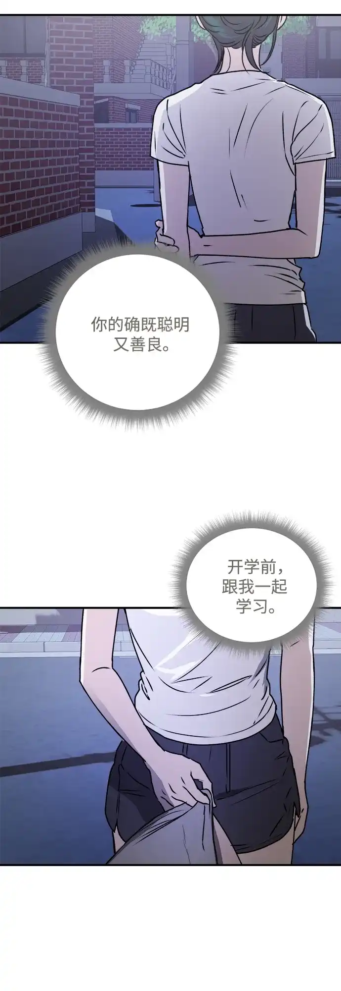 《溺爱之渊》第45话 循环 第27页