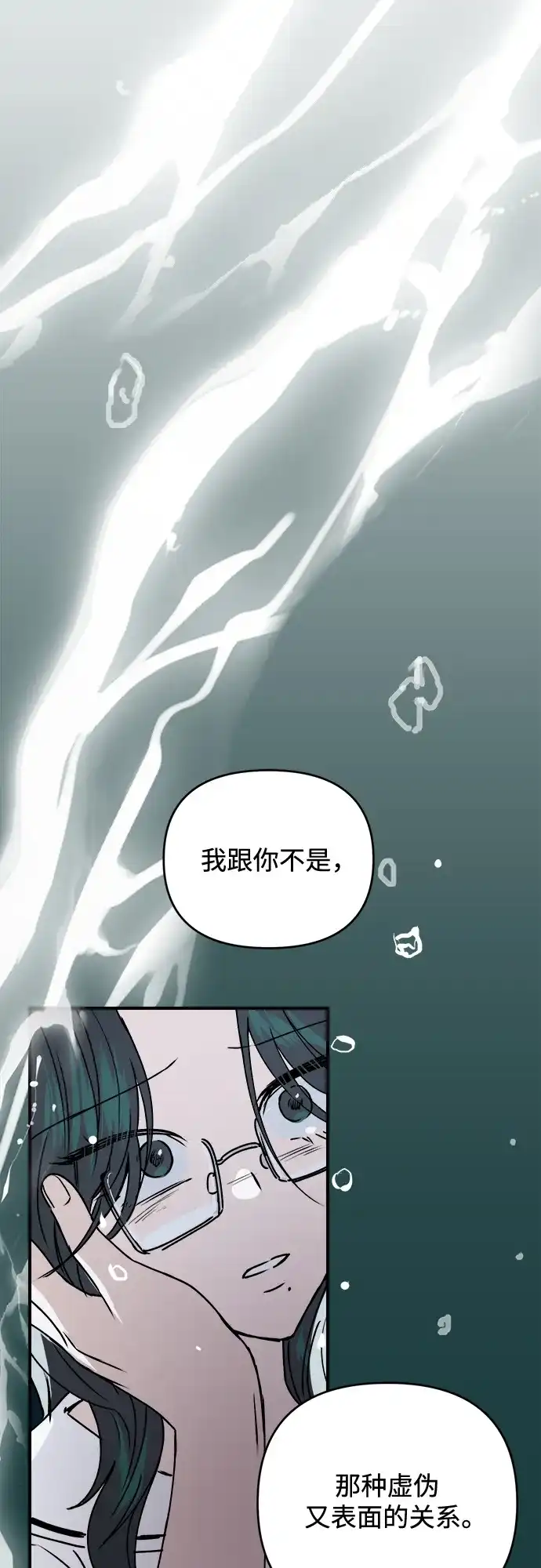 《溺爱之渊》第45话 循环 第42页