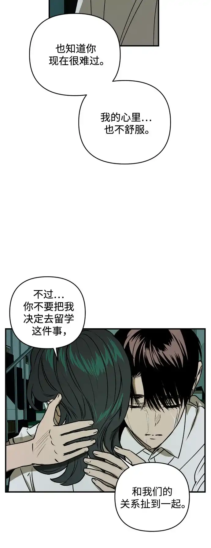 《溺爱之渊》第45话 循环 第5页