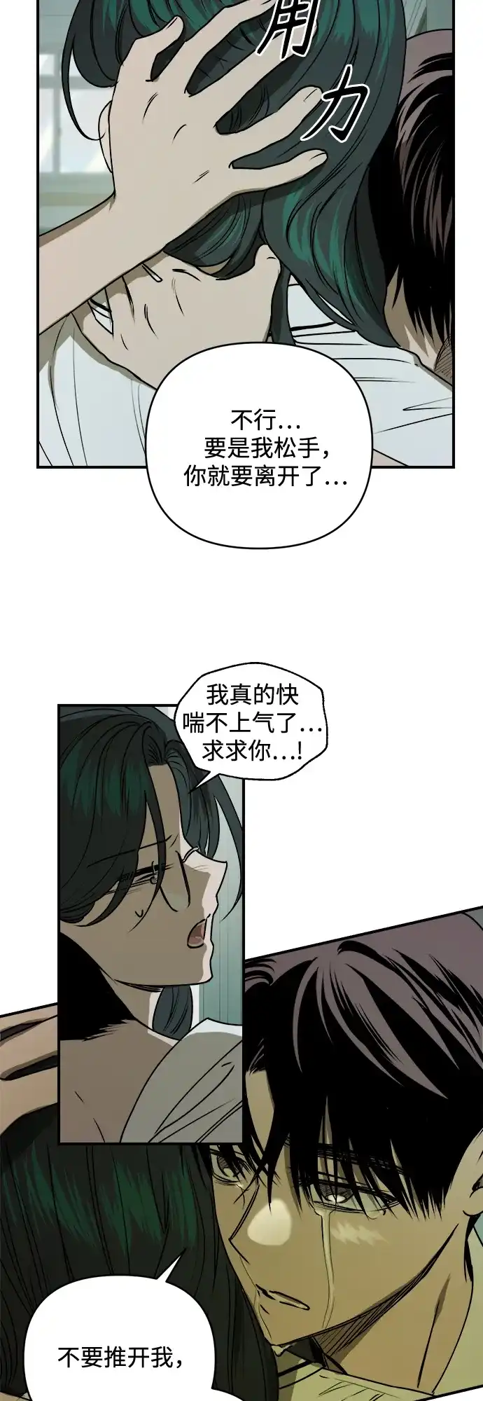 《溺爱之渊》第45话 循环 第8页