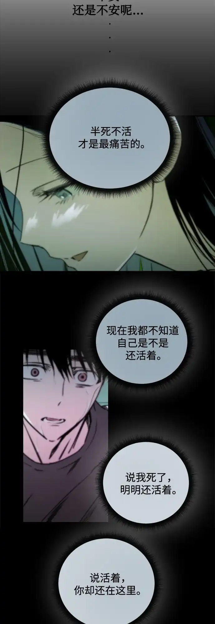 《溺爱之渊》第45话 循环 第37页