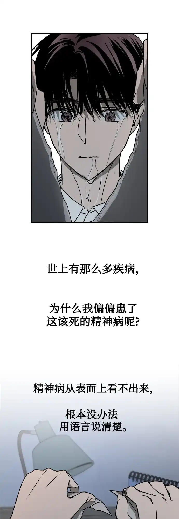 《溺爱之渊》第45话 循环 第32页