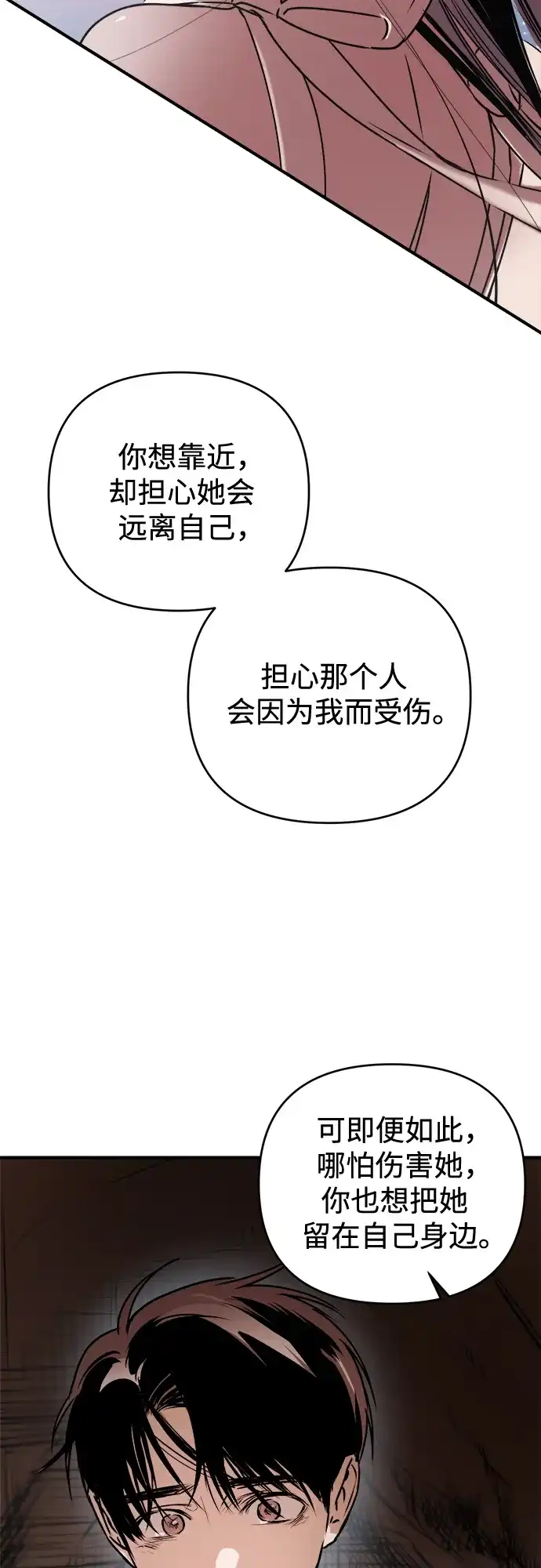 《溺爱之渊》第45话 循环 第55页