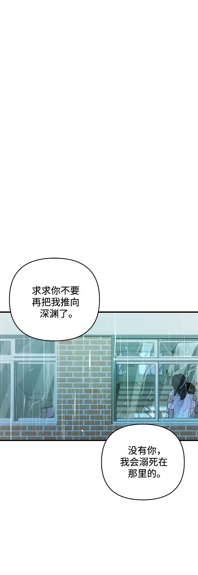 《溺爱之渊》第45话 循环 第2页