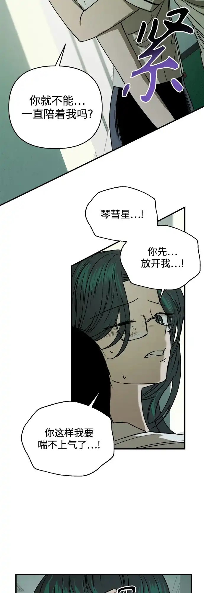 《溺爱之渊》第45话 循环 第7页