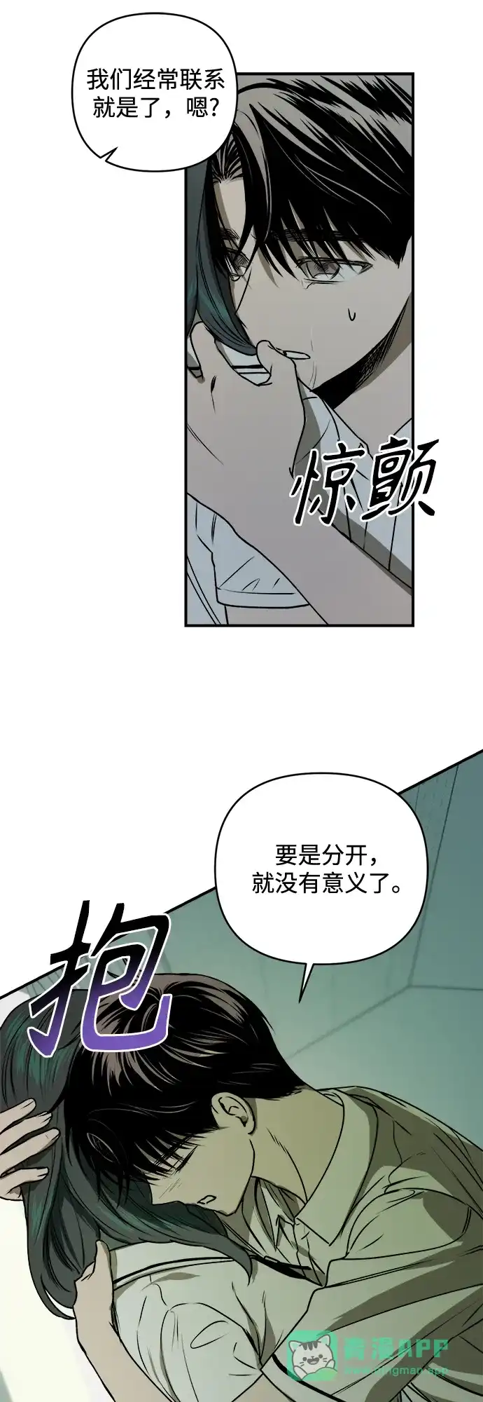 《溺爱之渊》第45话 循环 第6页