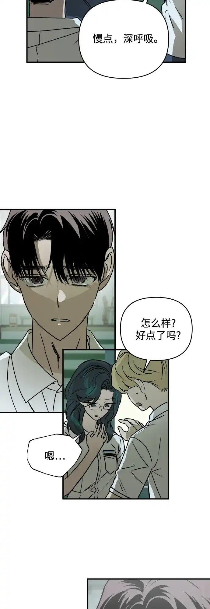 《溺爱之渊》第45话 循环 第12页