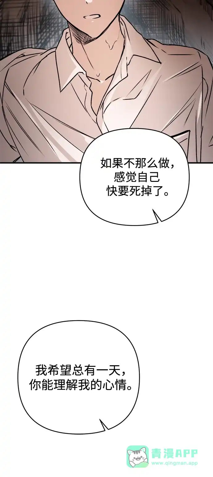 《溺爱之渊》第45话 循环 第56页