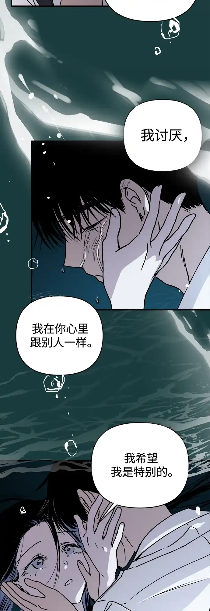 《溺爱之渊》第45话 循环 第43页