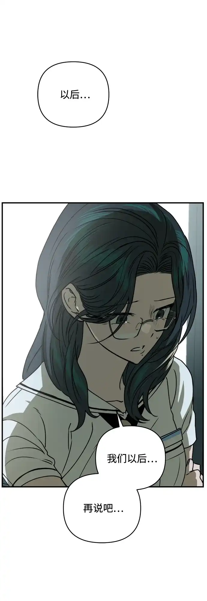 《溺爱之渊》第45话 循环 第22页