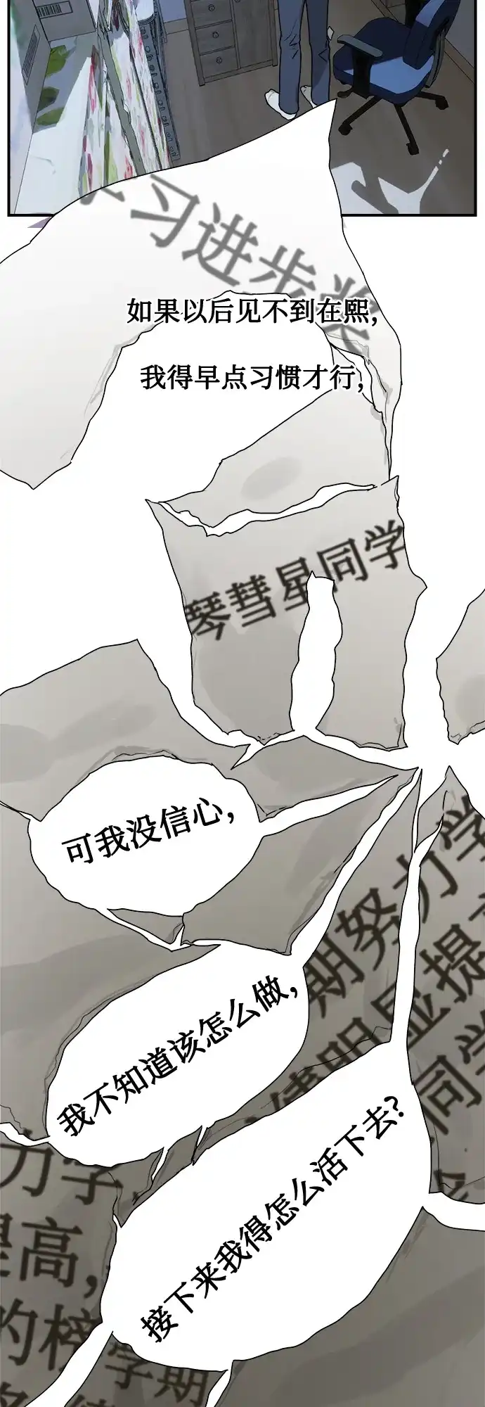 《溺爱之渊》第45话 循环 第34页