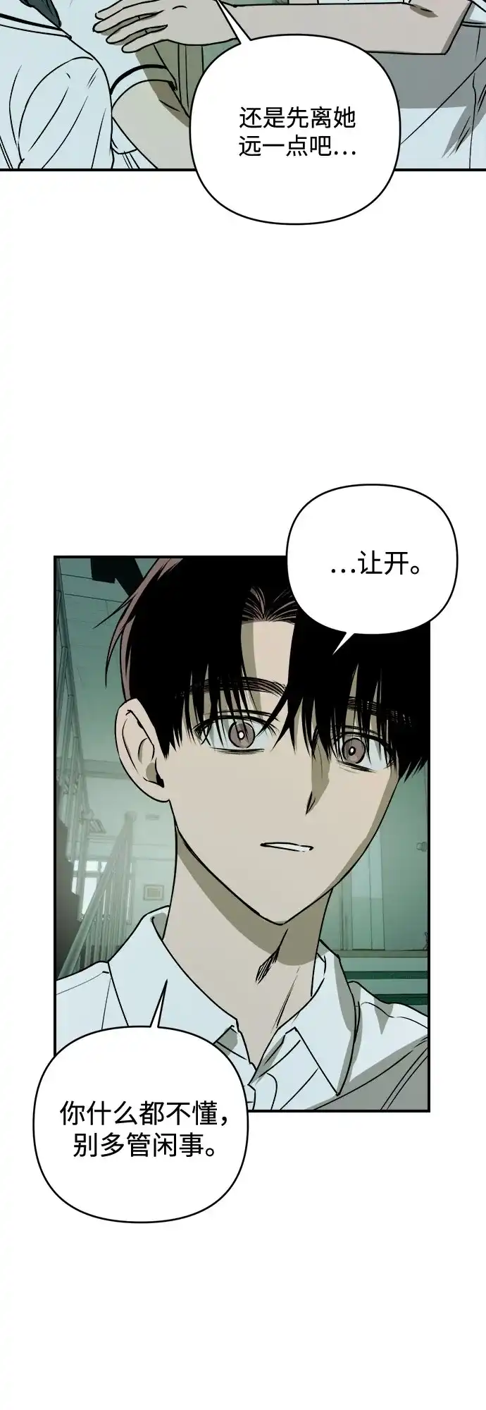 《溺爱之渊》第45话 循环 第15页