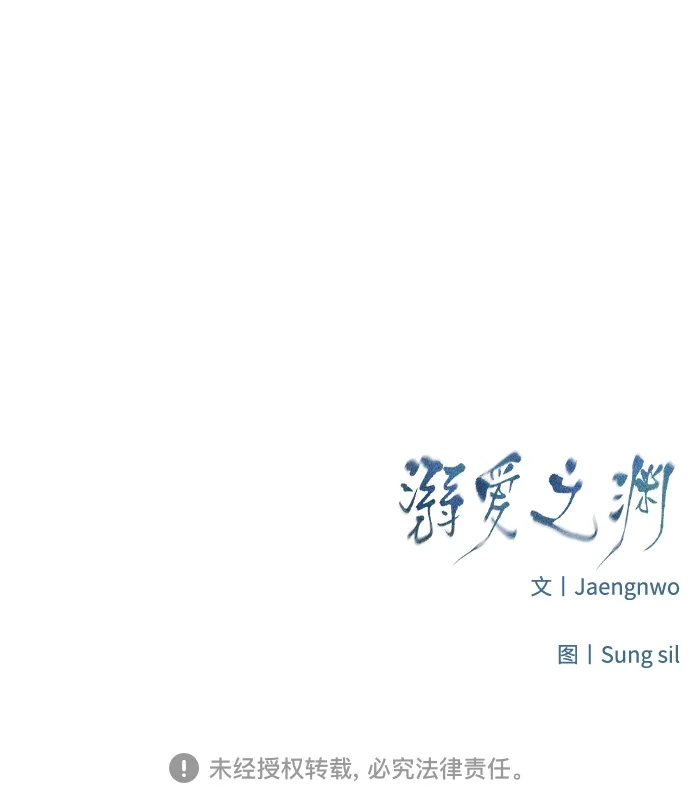 《溺爱之渊》第45话 循环 第59页