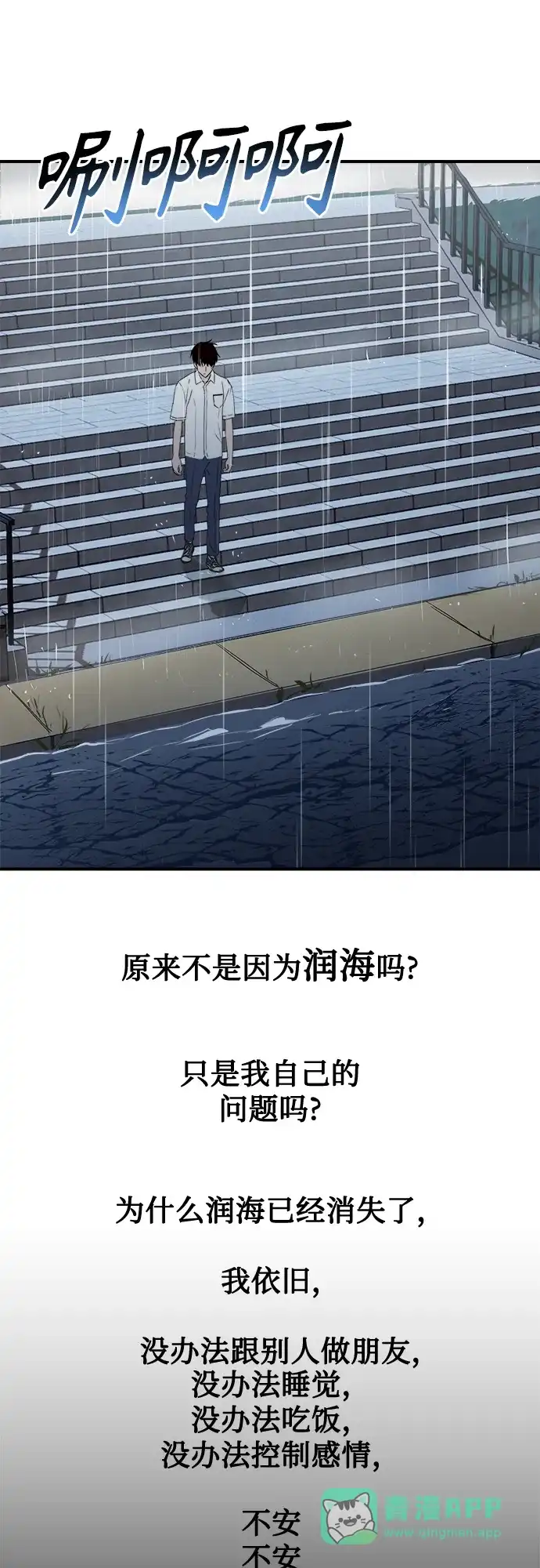 《溺爱之渊》第45话 循环 第36页