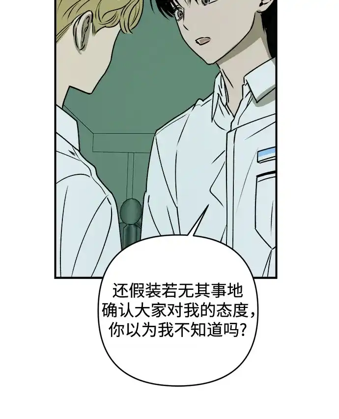 《溺爱之渊》第45话 循环 第17页