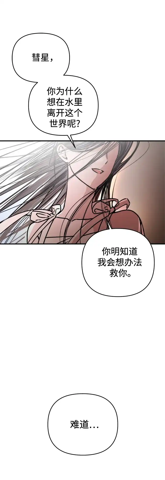 《溺爱之渊》第45话 循环 第57页