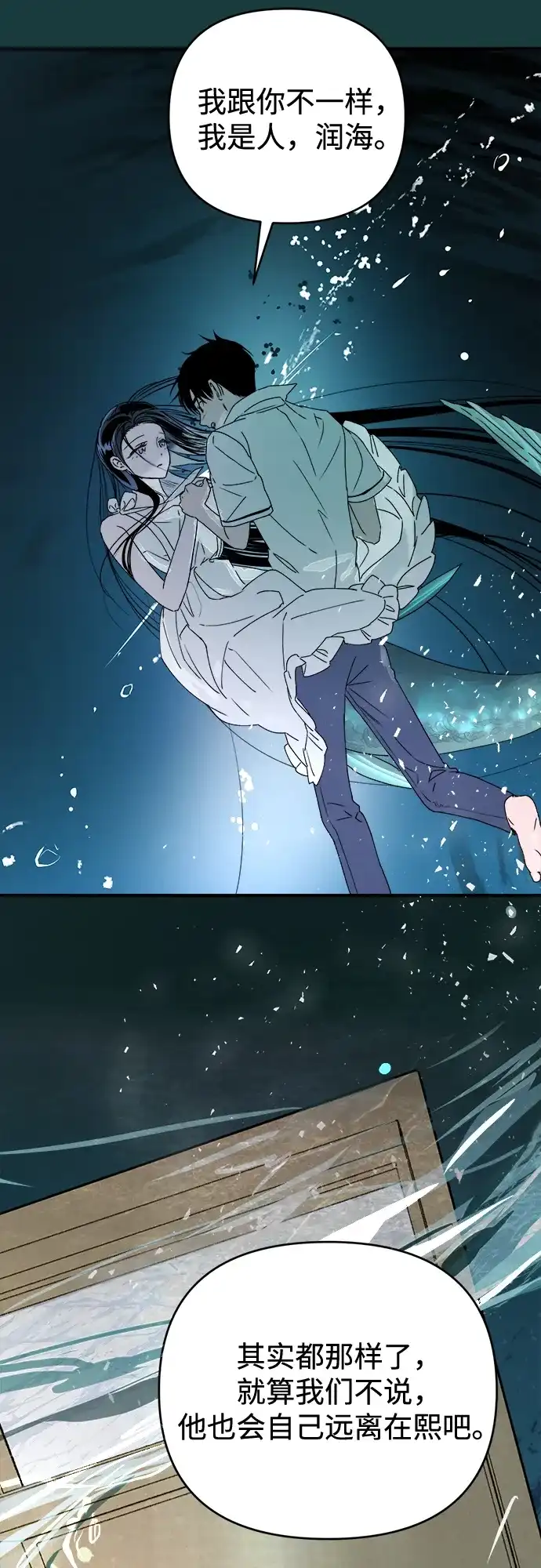 《溺爱之渊》第45话 循环 第45页