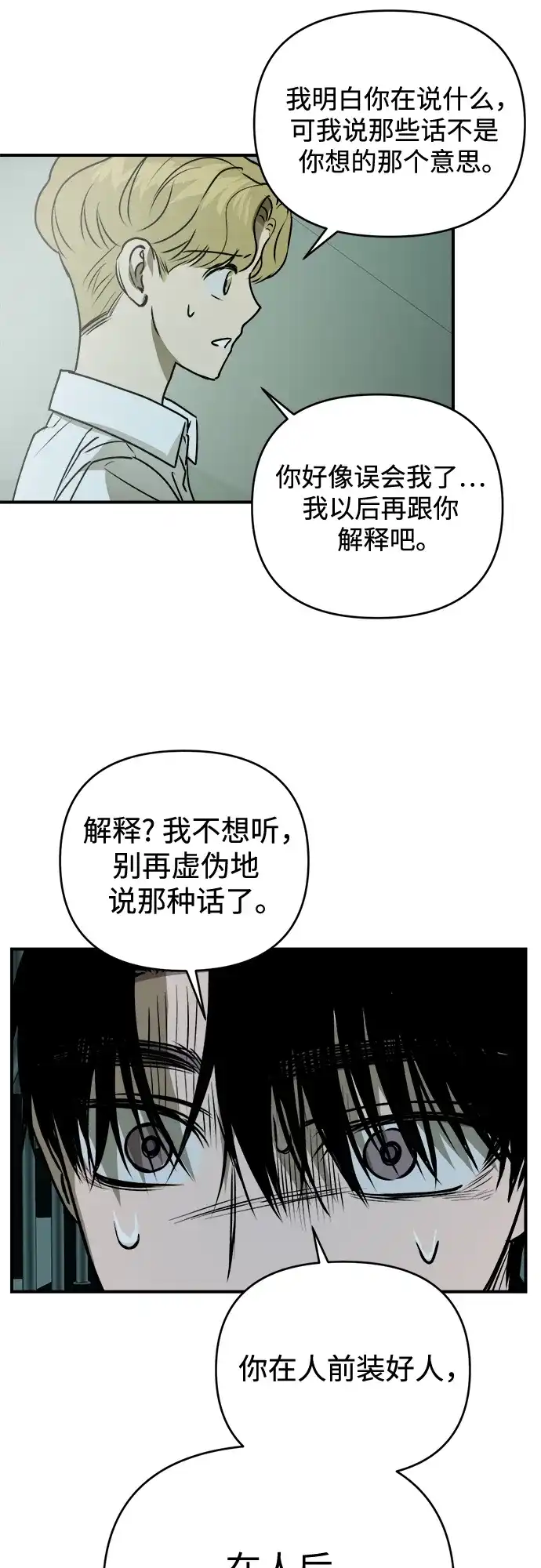 《溺爱之渊》第45话 循环 第18页
