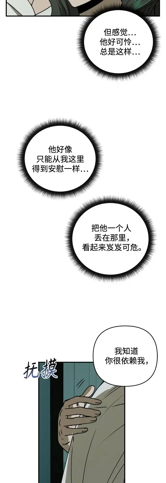 《溺爱之渊》第45话 循环 第4页