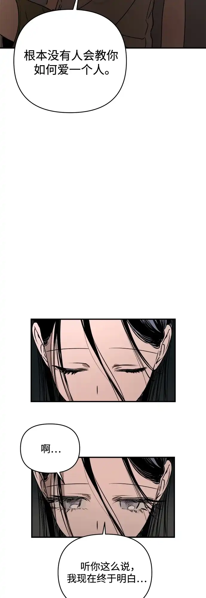 《溺爱之渊》第46话 排斥 第29页