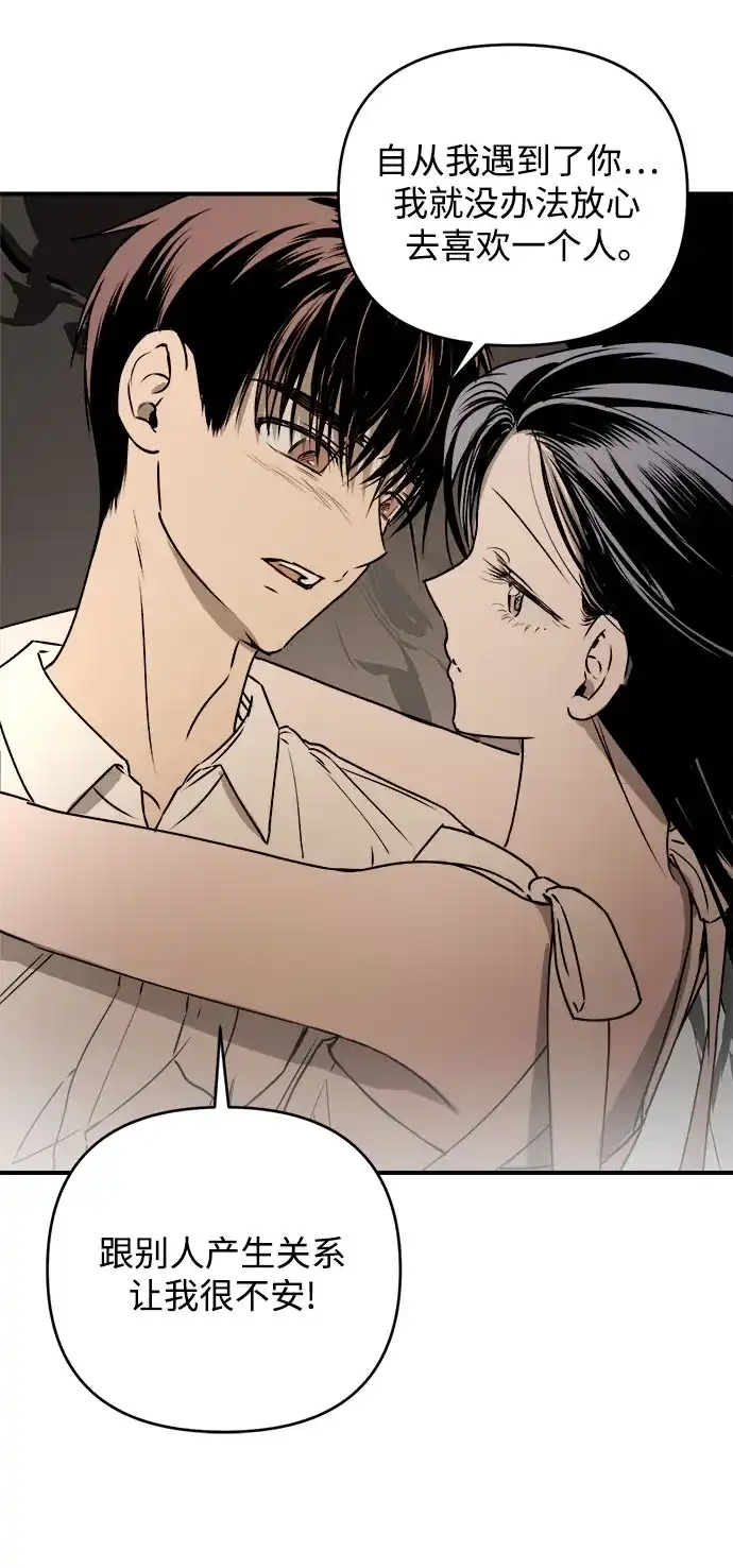 《溺爱之渊》第46话 排斥 第15页