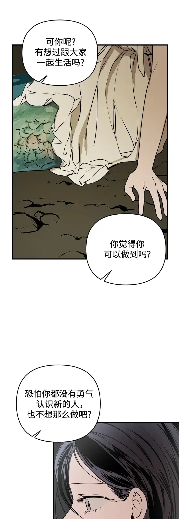 《溺爱之渊》第46话 排斥 第27页