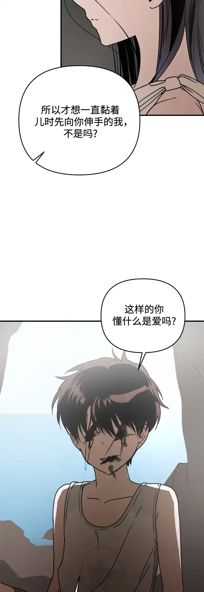 《溺爱之渊》第46话 排斥 第28页