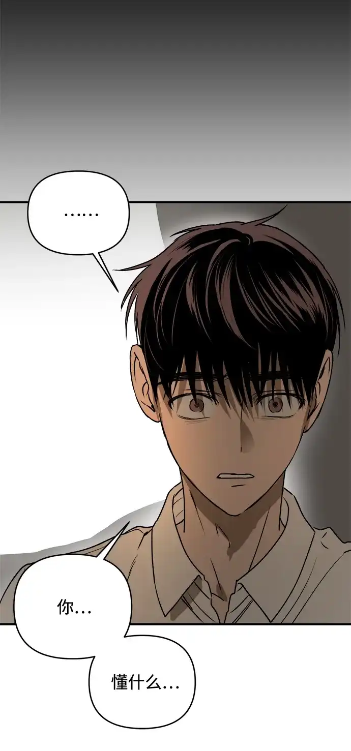 《溺爱之渊》第46话 排斥 第34页