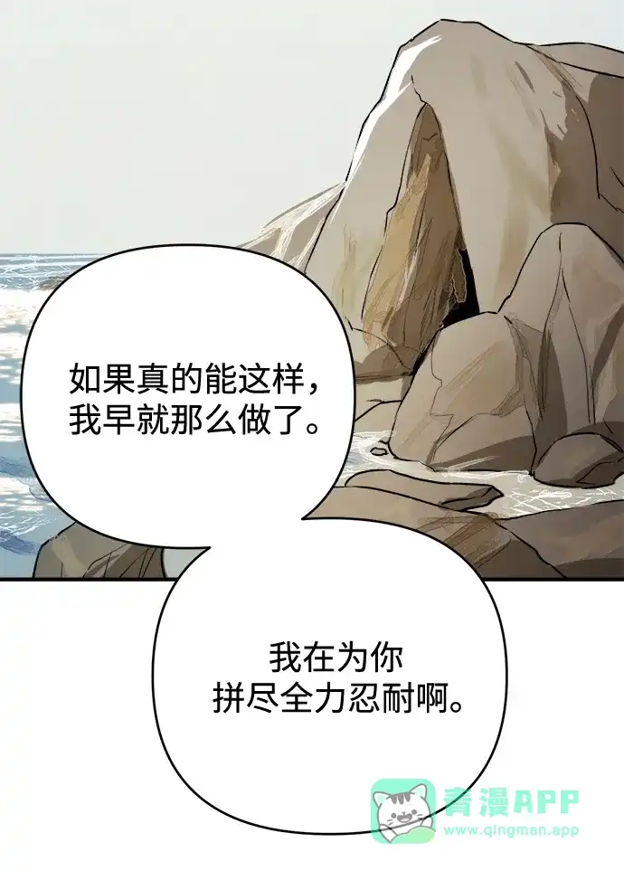 《溺爱之渊》第46话 排斥 第51页