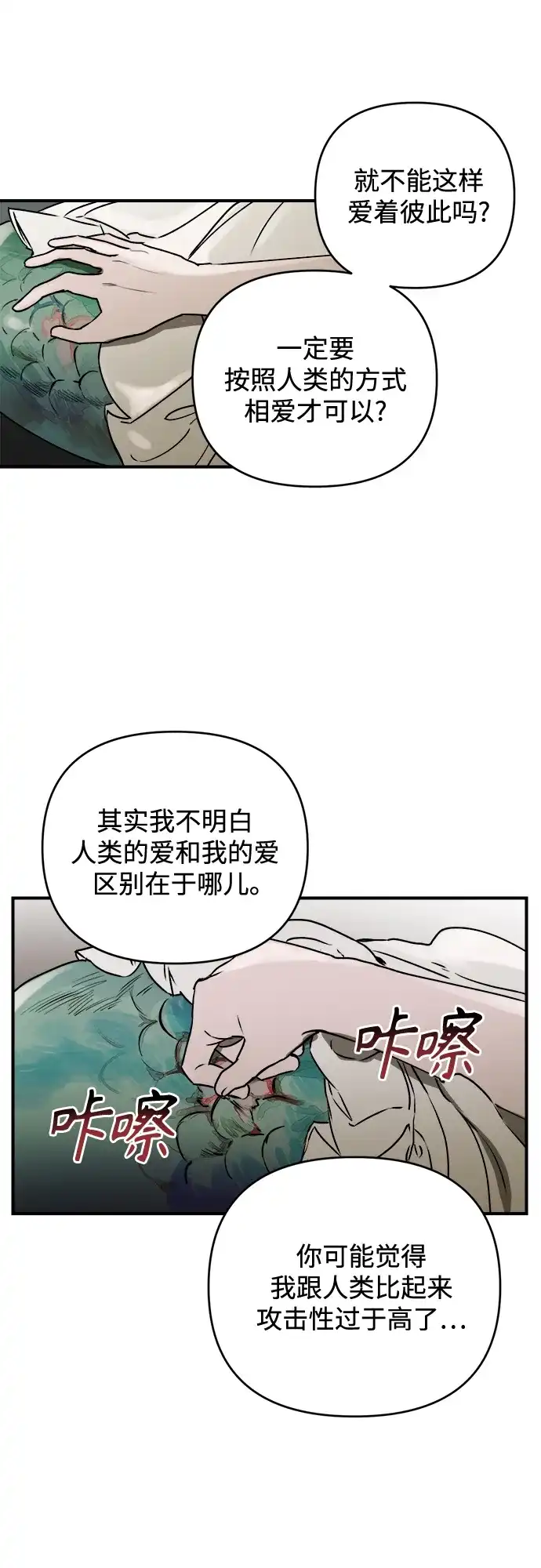 《溺爱之渊》第46话 排斥 第49页