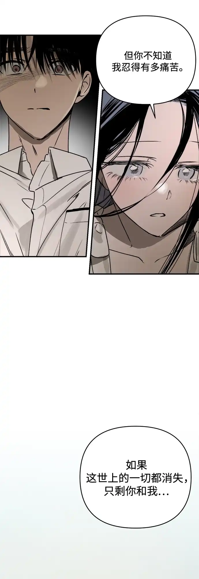 《溺爱之渊》第46话 排斥 第50页