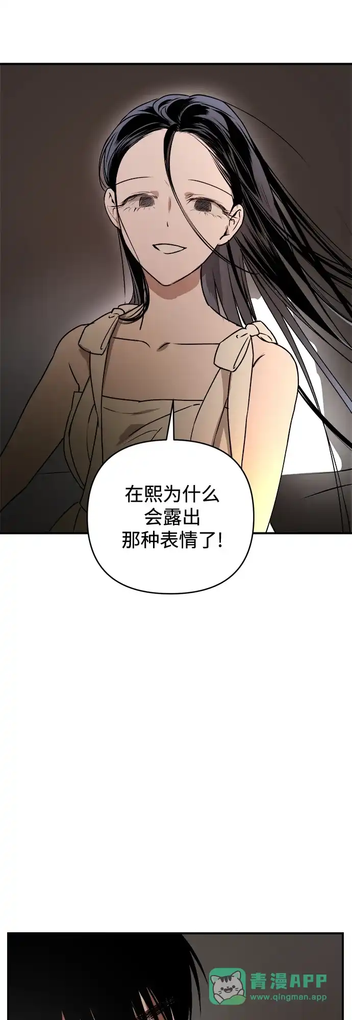 《溺爱之渊》第46话 排斥 第31页
